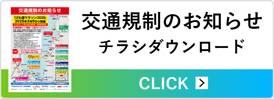 交通規制のお知らせ チラシ ダウンロード