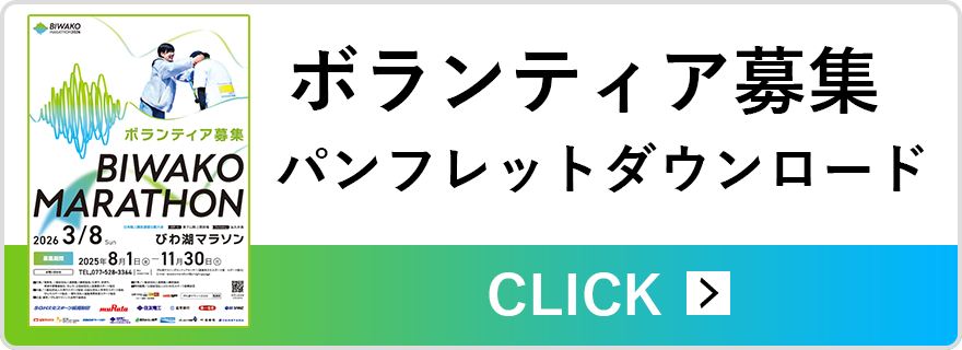 ボランティア募集パンフレットダウンロード