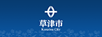 草津市