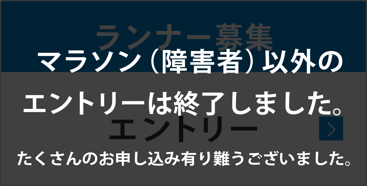 エントリー終了
