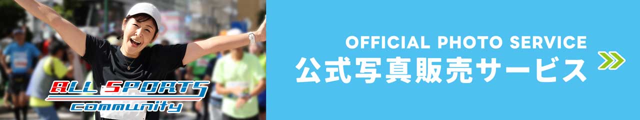 公式写真販売サービス｜スポーツ写真販売サイト　オールスポーツコミュニティ｜株式会社フォトクリエイト