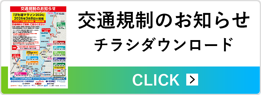 交通規制のお知らせ チラシ ダウンロード
