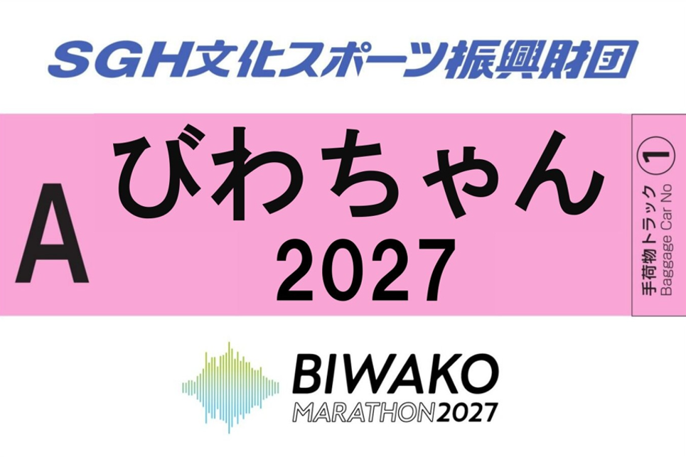 ニックネームアスリートビブス 表示イメージ