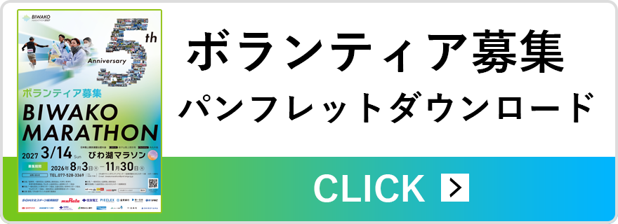 ボランティア募集パンフレットダウンロード