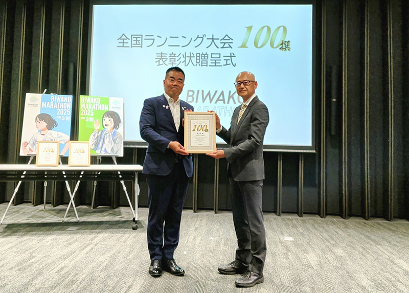 全国ランニング大会100撰 表彰状贈呈式