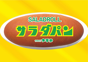 サラダパン