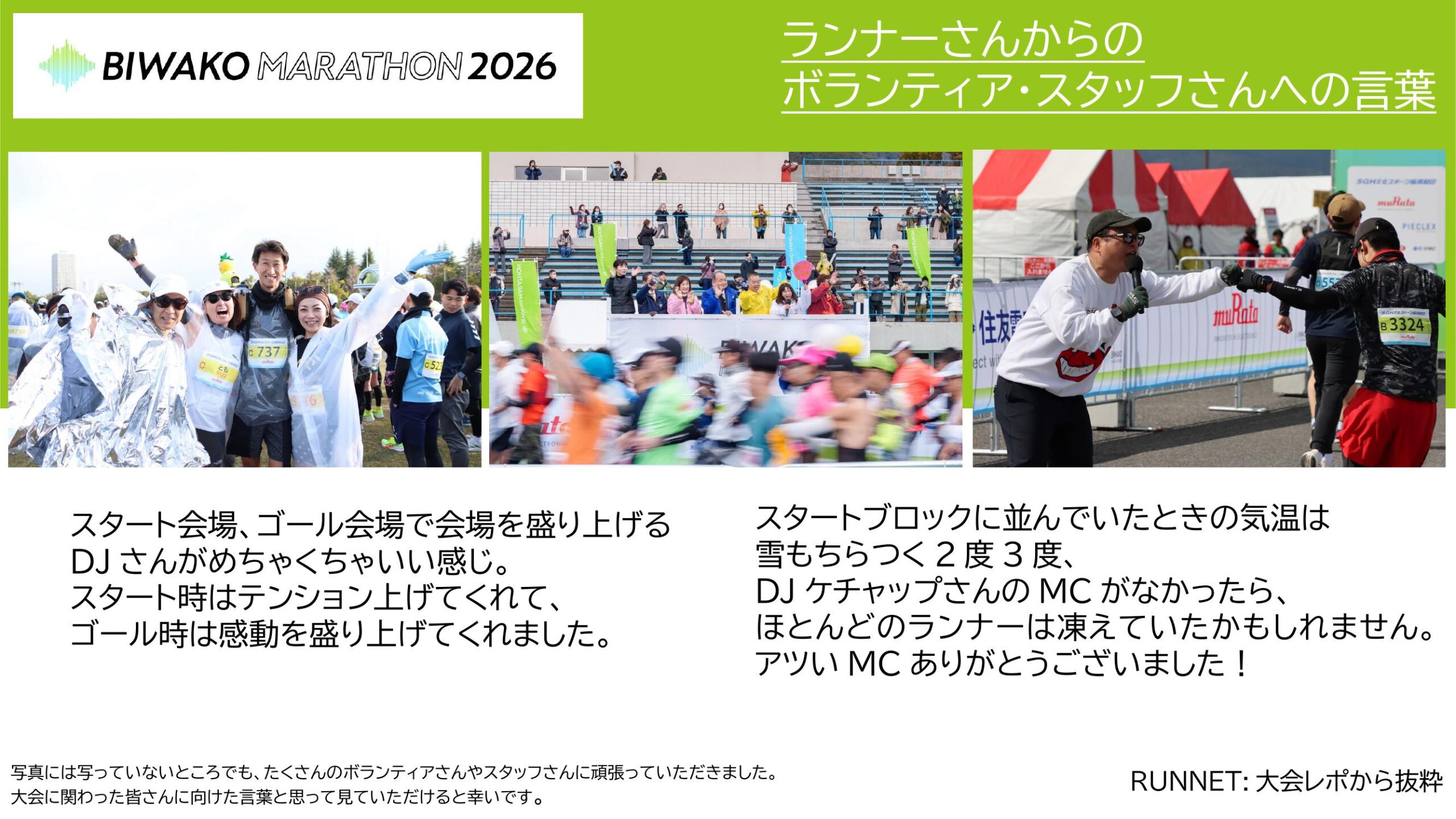 ランナーさんからのボランティアの声 4