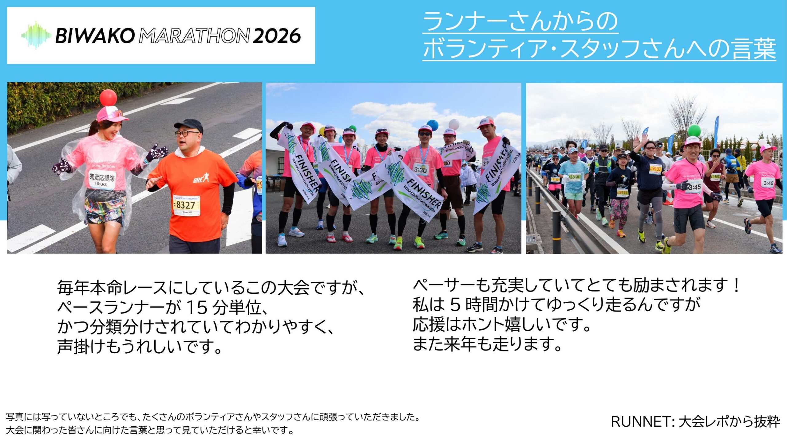 ランナーさんからのボランティアの声 5